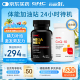 GNC男士复合维生素矿物质缓释片120粒+辅酶Q10 100mg120粒 组合装