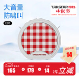 得胜（TAKSTAR） E20小蜜蜂扩音器教师专用无线讲课户外德小圆包胜 大功率上课女 柔月白快充【有线版】