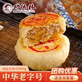 功德林苏式月饼传统净素糕点心中秋素食老字号上海特产散装椒盐百果80g