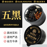 老谷头五黑汤黑豆桑椹茶黑枸杞黑芝麻茶五黑茶苦荞头发乌黑养生茶500g