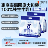 1号会员店 全脂纯牛奶粉1kg*2袋 全家中老年高钙早餐咖啡中秋送礼