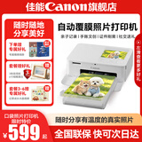 佳能cp1500 手机无线照片打印机 家用热升华 小型便携式相片打印机 口袋照片打印机 cp1500白色【自动覆膜】 套餐一：单人体验装
