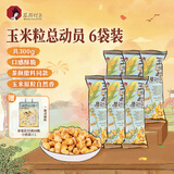 茶颜悦色玉米粒海盐风味玉米粒 解馋小零食膨化食品办公室50g*6袋共300g