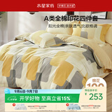 水星家纺床上四件套纯棉100%a类全棉夏天床单被套学生宿舍单人1.2m床新雨