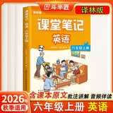 斗半匠课堂笔记六年级上册英语译林版同步教材黄冈学霸随堂笔记教材全解小学课前预习单课后复习辅导书