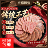 赵州驴肉肠驴肉焖子灌肠河北特产香油焖子肉糕做火烧净重485g/个 驴肉焖子485g*5根