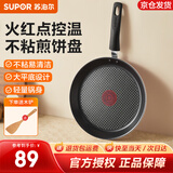 苏泊尔（SUPOR）平底锅不粘煎锅火红点煎盘大平底煎饼锅烙饼煎饼盘煎牛排锅煎蛋卷 轻量锅身单手颠锅2-3人用 25cm