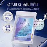 UZUPRO进口UZU美白面膜院线蚕丝修护补水提亮贴片式补水保湿礼物5片装
