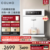 COLMO管线机净饮机伴侣即热壁挂管线机家用冷热一体机 全通量智能感应取水6段控温DA06 