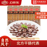 哈肉联风干香肠50g*6支开袋即食东北特产下酒菜熟食风味肠 哈尔滨风干肠