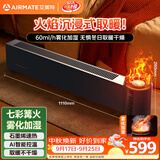 艾美特（AIRMATE）【火焰旗舰款】5D沉浸式石墨烯踢脚线取暖器家用干衣别墅级大平层加湿欧式壁炉移动地暖