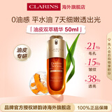 娇韵诗Clarins油皮双萃精华50ml平水油维稳滋养护肤品生日生日送女友