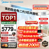 美的风管机【行业热销】中央空调酷省电Utra 一拖一3匹4匹AI省电 升级水泵除菌内机超一级能效一价全包 【行业爆品】酷省电KSA 大3匹 AI省电芯片