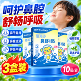 BATUREL苍耳子鼻舒贴可搭通鼻贴鼻炎贴儿童成人鼻油炎产品使用护鼻凝胶