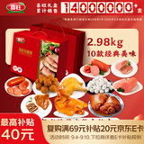 喜旺喜相聚礼盒2.98kg食品礼品酱卤团圆熟食礼盒中秋大礼包