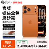 第一卫DIVI【冰砂散热】适用苹果17pro手机壳iphone17pro保护套镜头全包超薄防摔磨砂半透明防摔高端磁吸壳橙