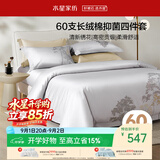 水星家纺床上四件套60支长绒棉刺绣被套纯棉四季轻奢套件床单款1.8x2米床-木影