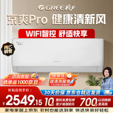 格力空调 京爽Pro 1.5匹  十年包修 新一级能效省电 纯铜管挂机空调 KFR-35GW/(35587)FNhAe-B1(WIFI）