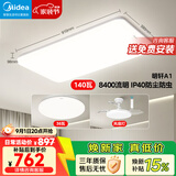 美的（Midea）客厅大灯led吸顶灯纤薄现代简约卧室灯套餐带风扇灯明轩A1包安装