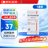 【原研药】阿斯美 复方甲氧那明胶囊 60粒/瓶 3盒装 
