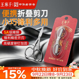 王麻子剪刀折叠小剪刀不锈钢旅行剪方便剪钓鱼剪指甲钥匙串剪刀指甲剪