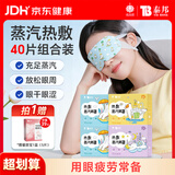 云南白药蒸汽眼罩热敷眼罩缓解眼疲劳发热敷贴学生润目睡眠眼罩护眼40片