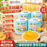 红塔糖水黄桃水果罐头200g*4罐 即食0添加防腐剂送父母女友儿童零食