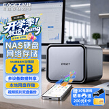 忆捷（EAGET）6TB 3.5英寸移动硬盘 家用个人云本地网盘存储 远程访问nas手机相册备份