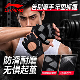 李宁（LI-NING）健身手套男女骑行运动防滑撸铁护腕单杠引体向上防起茧手套半指