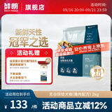 鲜朗低温烘焙狗粮泰迪博美全价全期幼犬鲜郎无谷成犬通用犬粮囤货装 烘焙犬粮2kg【单包装】