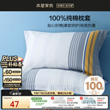 水星家纺枕套全棉枕头套100%纯棉抑菌枕头罩一对装学生宿舍48x74cm