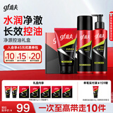 高夫男士护肤套装净源控油礼盒(洁+水+乳)清洁保湿长效控油中秋节礼盒