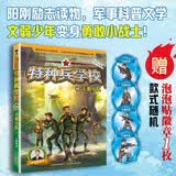 特种兵学校25：天狼小队 