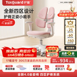 护童（Totguard）儿童学习椅可调节升降学生正姿四背坐姿椅 G985_妙想粉 带脚踏