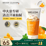 维蕾德（WELEDA）婴儿童洗发水沐浴露二合一150ml果橙味洗发水宝宝沐浴乳3-6-12岁