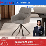 芝华仕（CHEERS）意式轻奢餐椅椅子靠背椅家用高级感CY37|无仓储