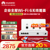 华为全屋wifi6套装无线ap面板3000M双频1拖3全屋路由器ac+ap大户型组网AP162E*3+5口网关一体机