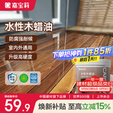 嘉宝莉防腐木油水性木蜡油木器清漆透明防腐户外实木亭子栏杆透明色1KG