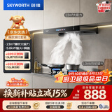 创维（Skyworth）抽吸油烟机灶具套装  欧式顶吸排油烟机燃气灶套餐烟灶家用Y1H+Z50BS-1S液化气【套装】