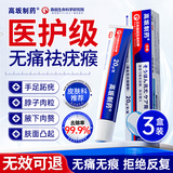 高坂制药祛疣膏疣体脱落膏扁平疣去肉除球丝状跖疣脖子小肉粒专用疣瘊 3盒