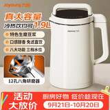 九阳豆浆机免煮破壁免滤1.9L大容量快速浆五谷杂粮家用全自动多功能可预约早餐果蔬榨汁机米糊机 【生磨豆浆/免滤直接喝】 1.9L