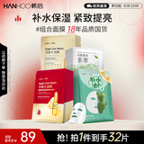 韩后面膜 补水保湿焕亮面膜32片 提亮肤色紧致滋润嫩肤 护肤品男女