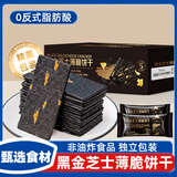 立王驾到黑金芝士薄脆饼干糕点心营养早餐代餐休闲零食品面包曲奇饼干300g