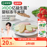 宝宝馋了冻干米饼婴儿草莓味零食无添加白糖宝宝辅食婴幼儿磨牙饼干6月+