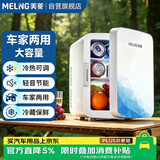 美菱（MeiLing）车载冰箱 10L冷藏小冰箱办公室家用宿舍保温箱冷暖箱JC-10L