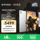 iQOO Pad6 Pro 16GB+512GB 银翼 国家补贴 第五代骁龙8至尊版 4K游戏电竞大屏 13000mAh 平板电脑 vivo