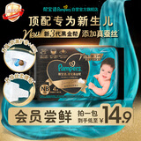 帮宝适[会员专享试用装]黑金帮纸尿裤尿不湿尿片 超薄透气NB4