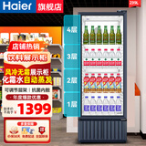 海尔（Haier）无霜风冷一级能耗商用立式展示柜冷藏保鲜柜玻璃门饮料柜冰柜超市啤酒陈列柜冰箱 239升丨风冷无霜丨多层送风丨自动蒸发水丨带灯带锁扣