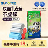 苏诺背心式垃圾袋多色46*63cm*200只双面1.6丝家用加厚办公干湿分类