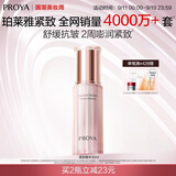珀莱雅紧致肌密精华液补水保湿肌底液护肤品化妆品生日礼物